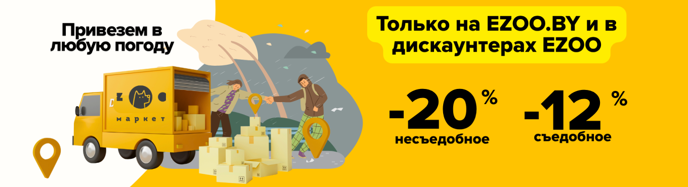 Привезем в любую погоду